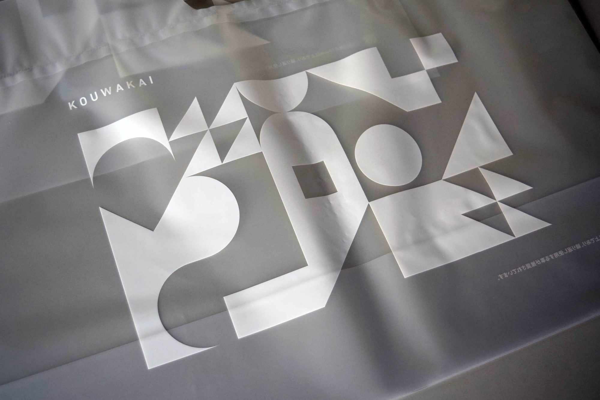 福祉施設やショップ向けの高級感ある手提げポリ袋｜尾崎紙工所のオリジナル製作事例