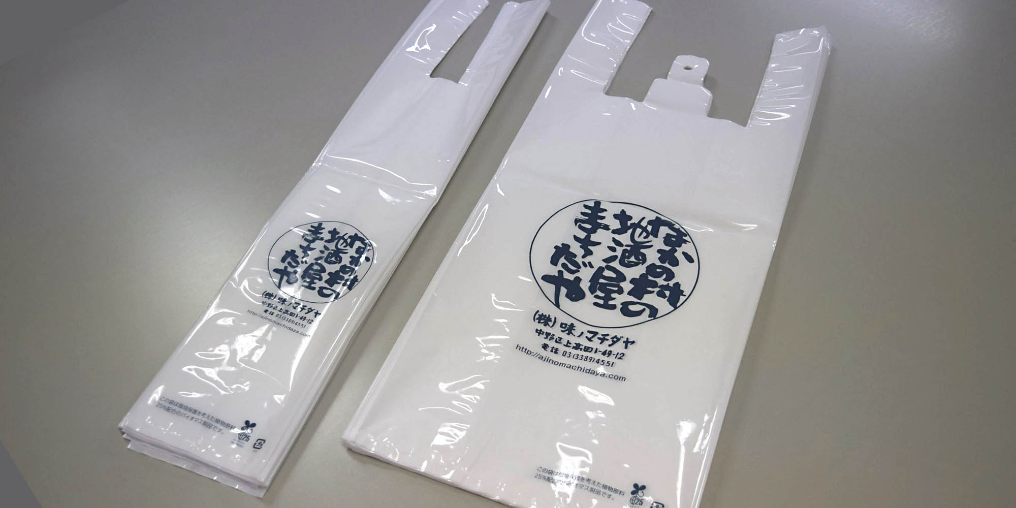 酒屋の持ち帰り用レジ袋。１本用と２本用のラインナップで、材質にバイオマスプラスチックを配合する事により、無料配布が可能です。
