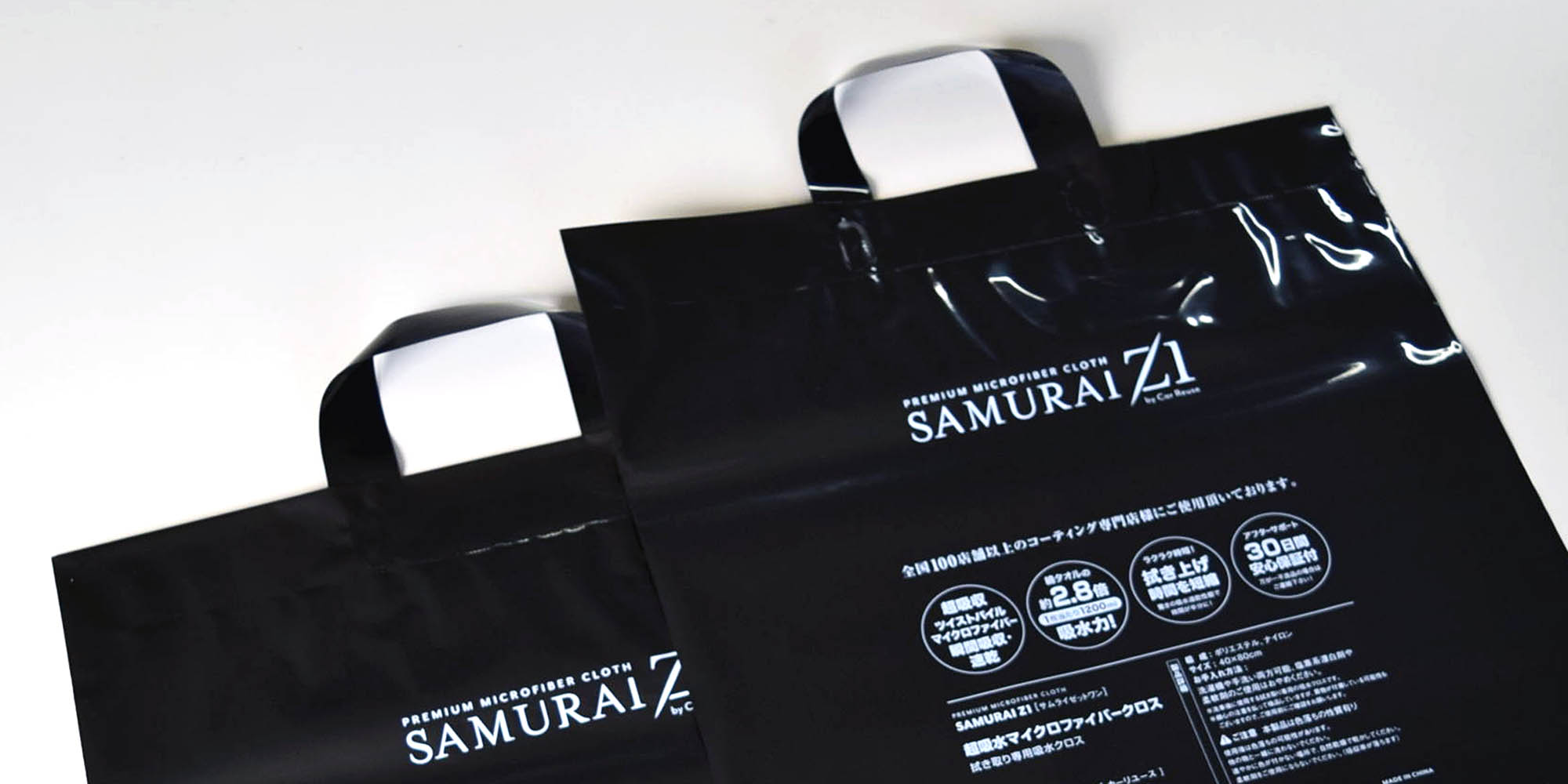 カー用品店向け、洗車用マイクロファイバークロスのノベルティ・販売・保管用に最適。耐水性・耐久性・コストの三拍子がそろった、手提げポリリボンバッグのご紹介